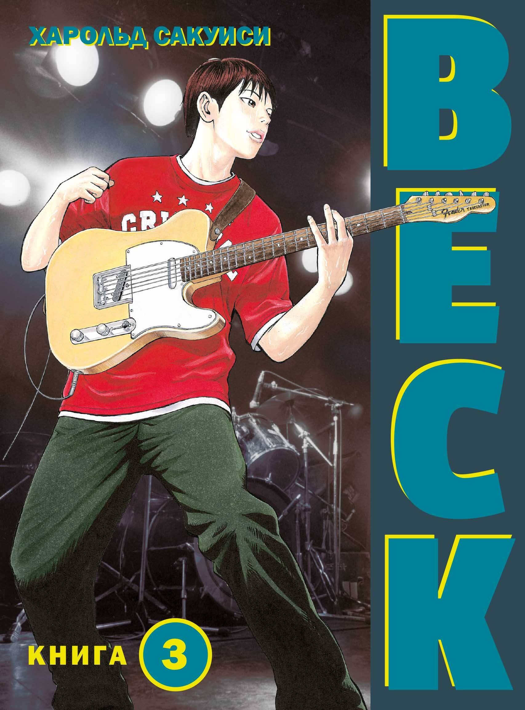 

BECK. Восточная Ударная Группа. Книга 3