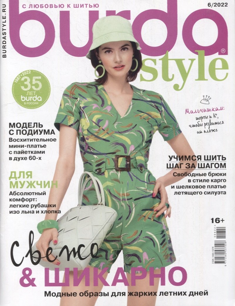 

Burda-06/22. Шитье (+выкройки)