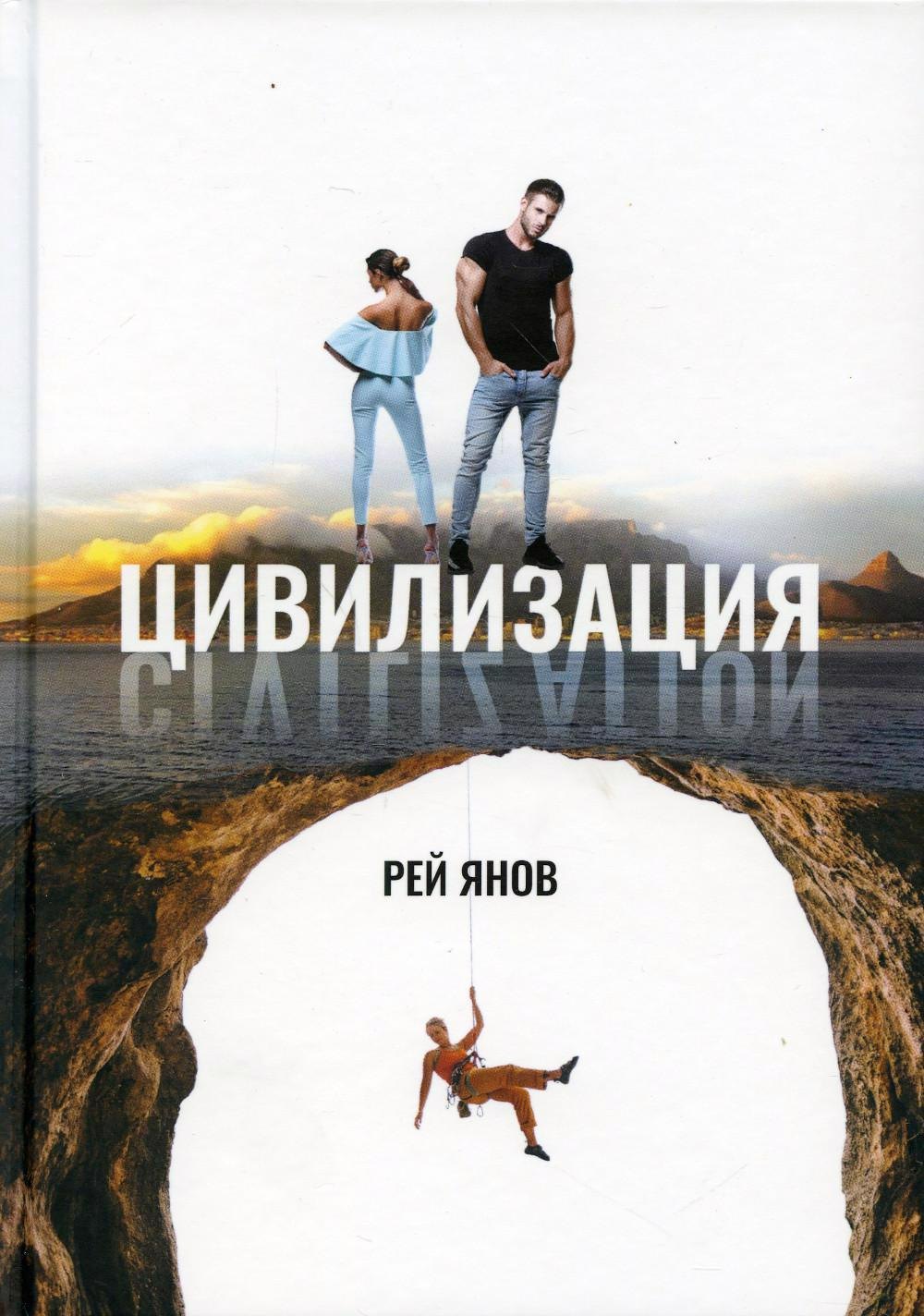 

Цивилизация