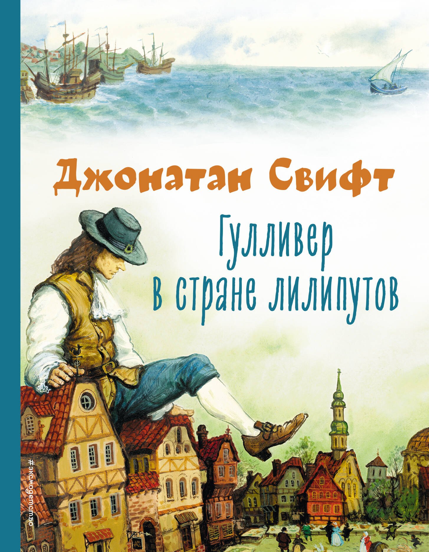 

Гулливер в стране лилипутов