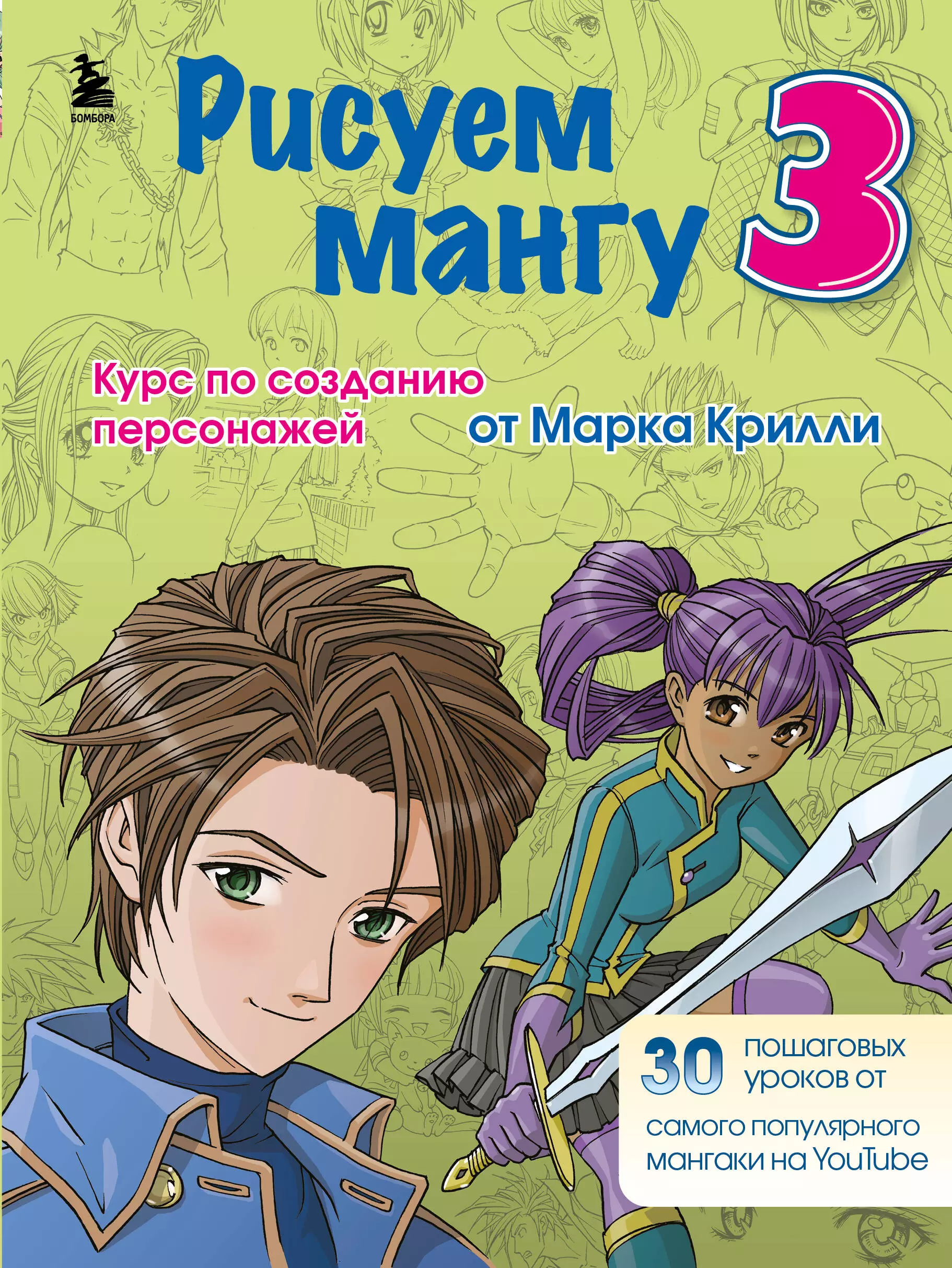 марк крилли рисуем мангу с марком крилли фото 95