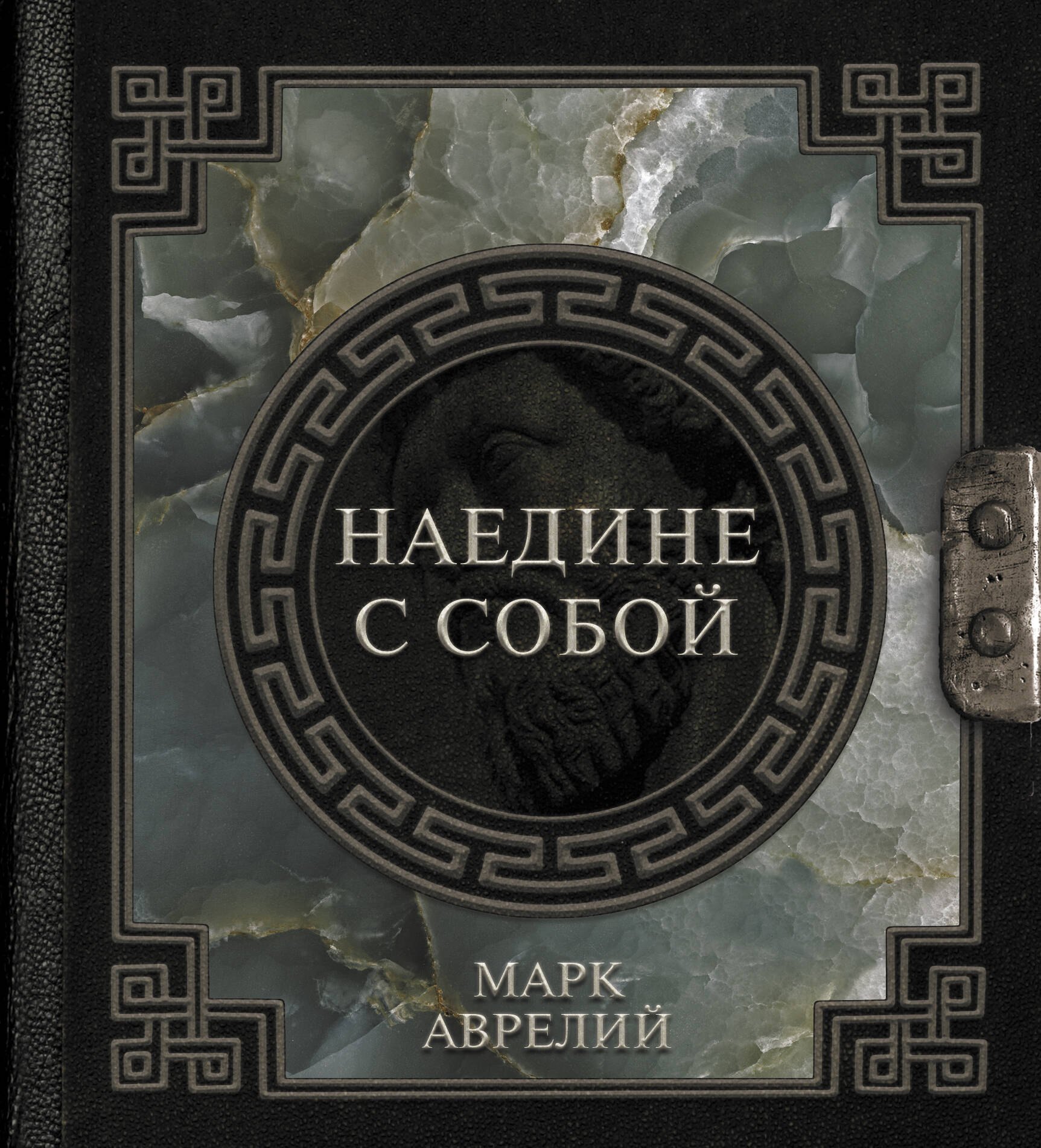 

Наедине с собой: сборник