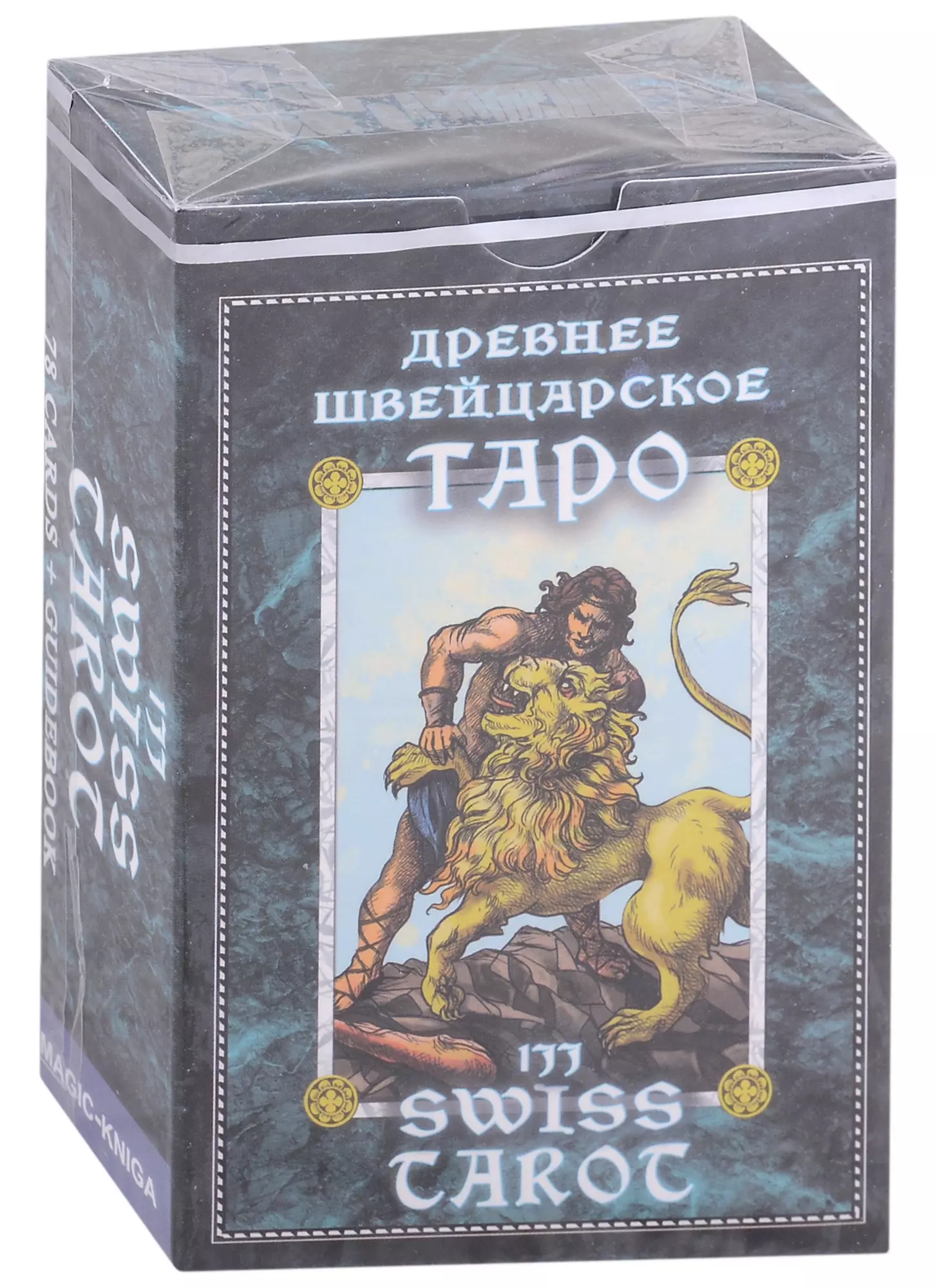 Орлова Анна - 1JJ Swiss Tarot. Древнее швейцарское таро (78 карт + руководство)