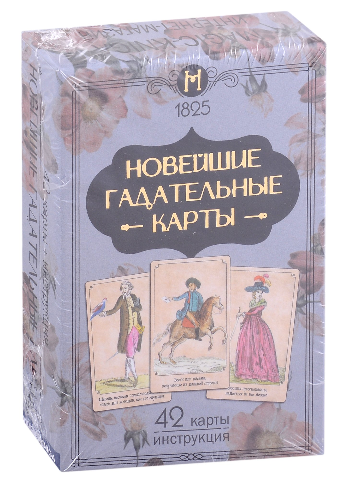 

Новейшие гадательные карты (42 карты + инструкция)