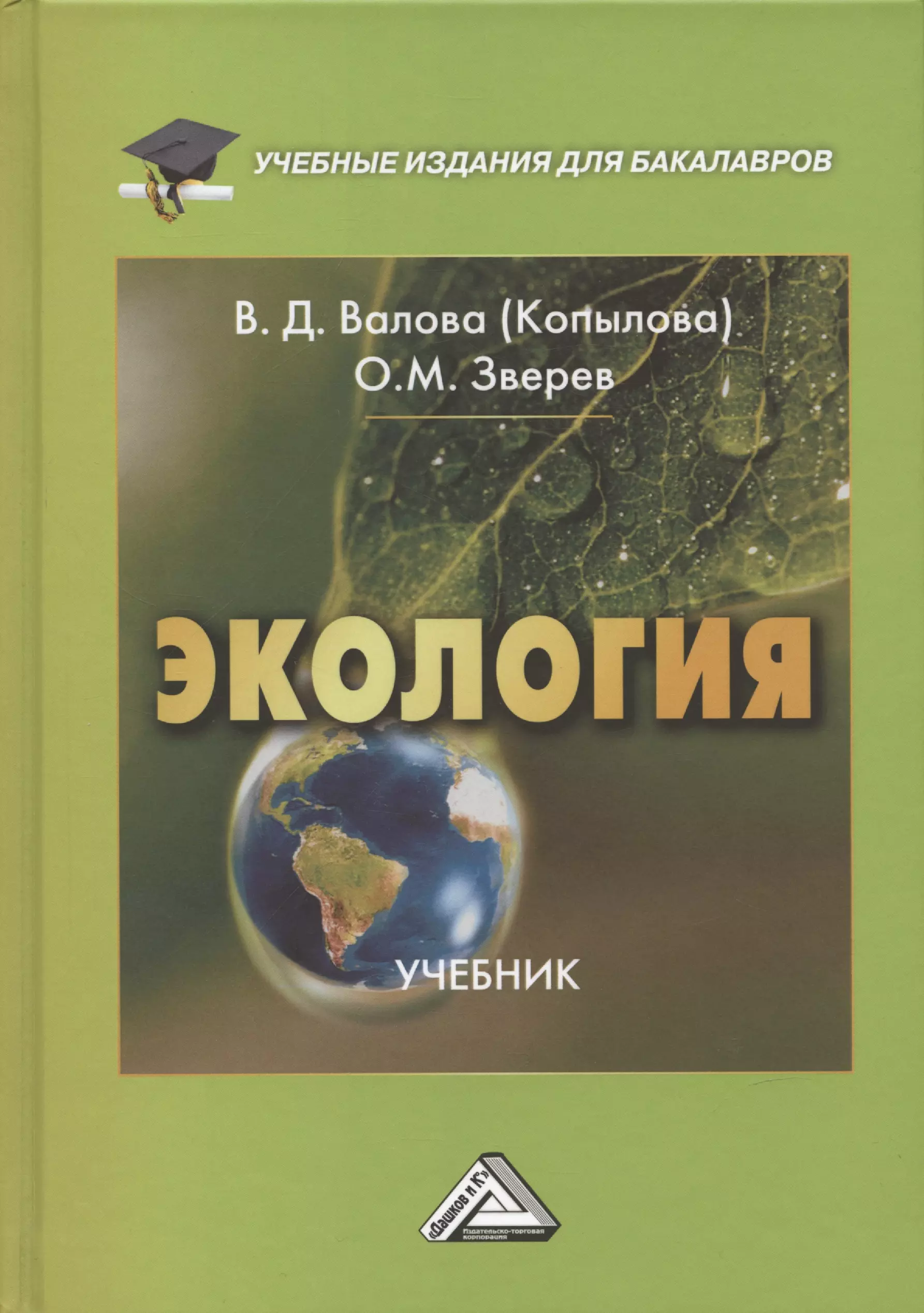 Экология учебник. Зверев а т экология наблюдаем изучаем. Книги про экологию. Экология учебное пособие.