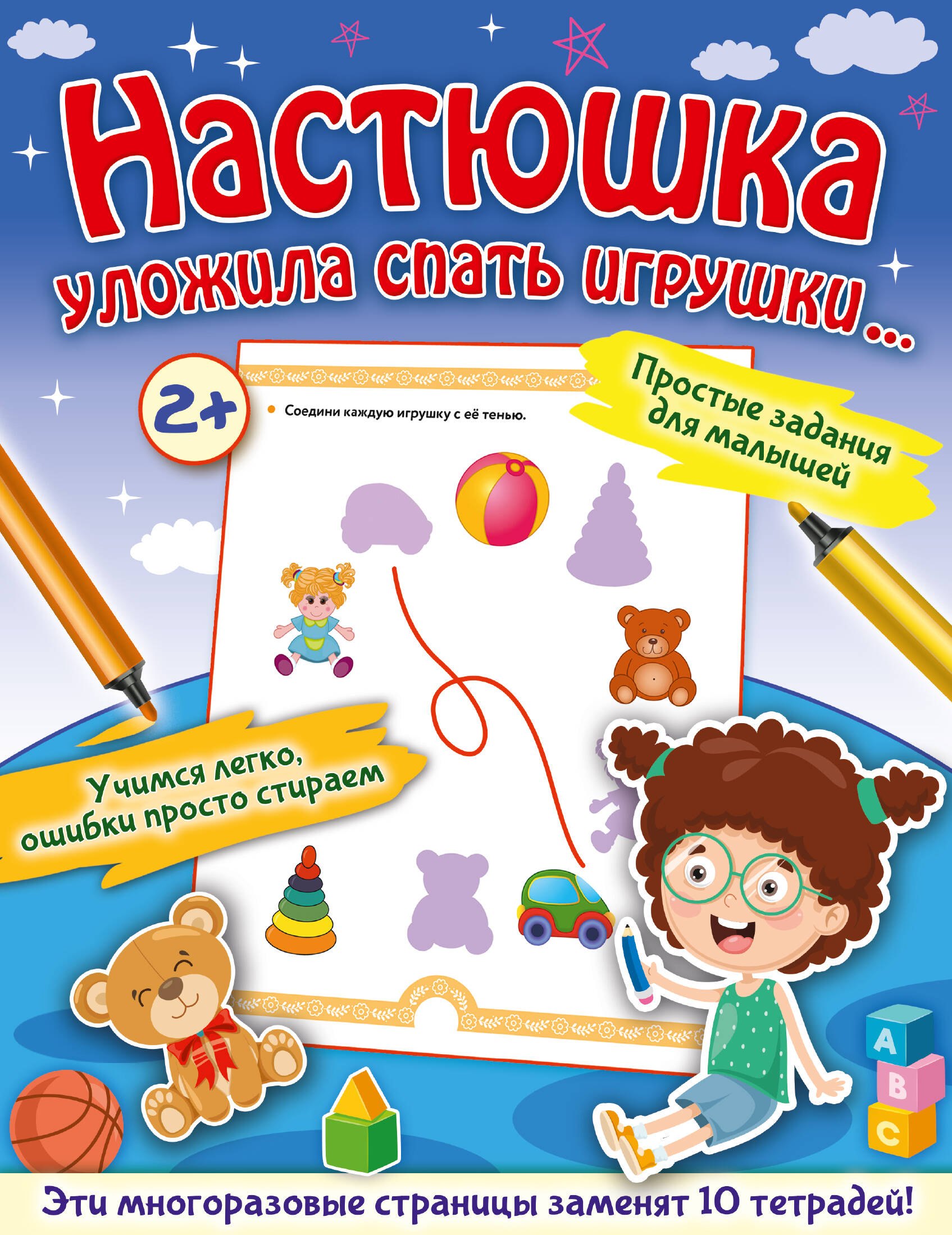 

Настюшка уложила спать игрушки...