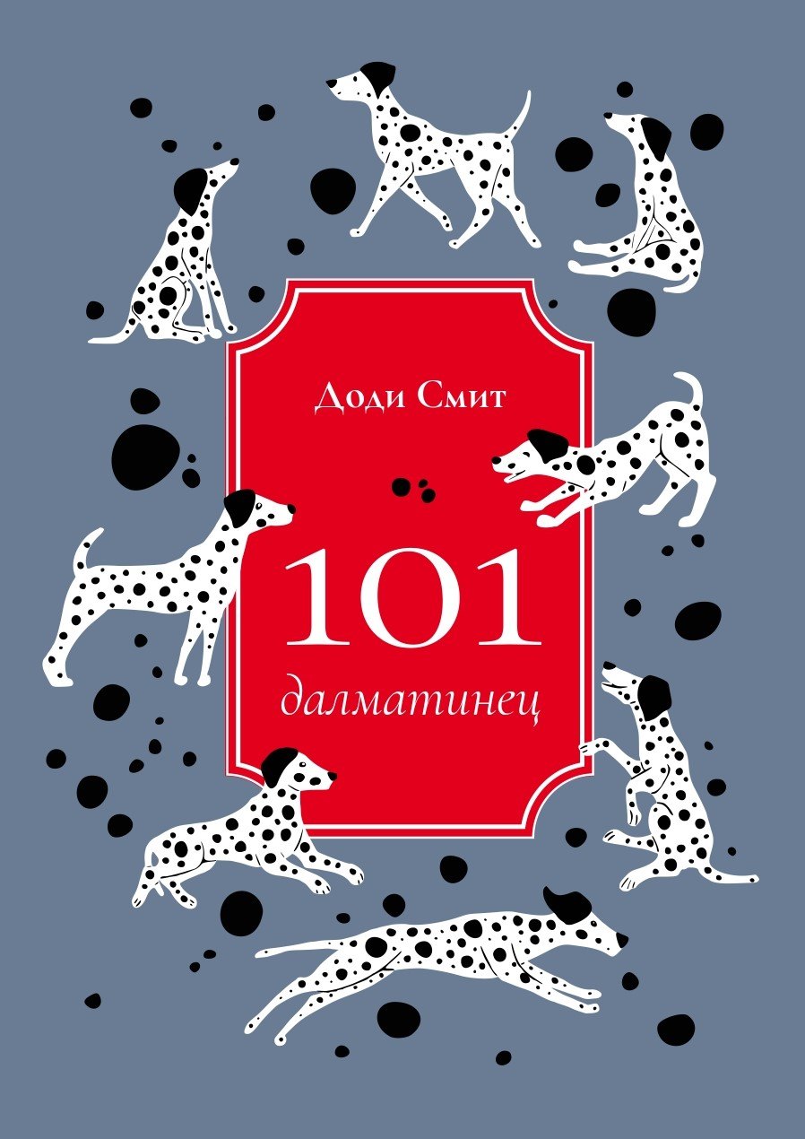 

101 далматинец