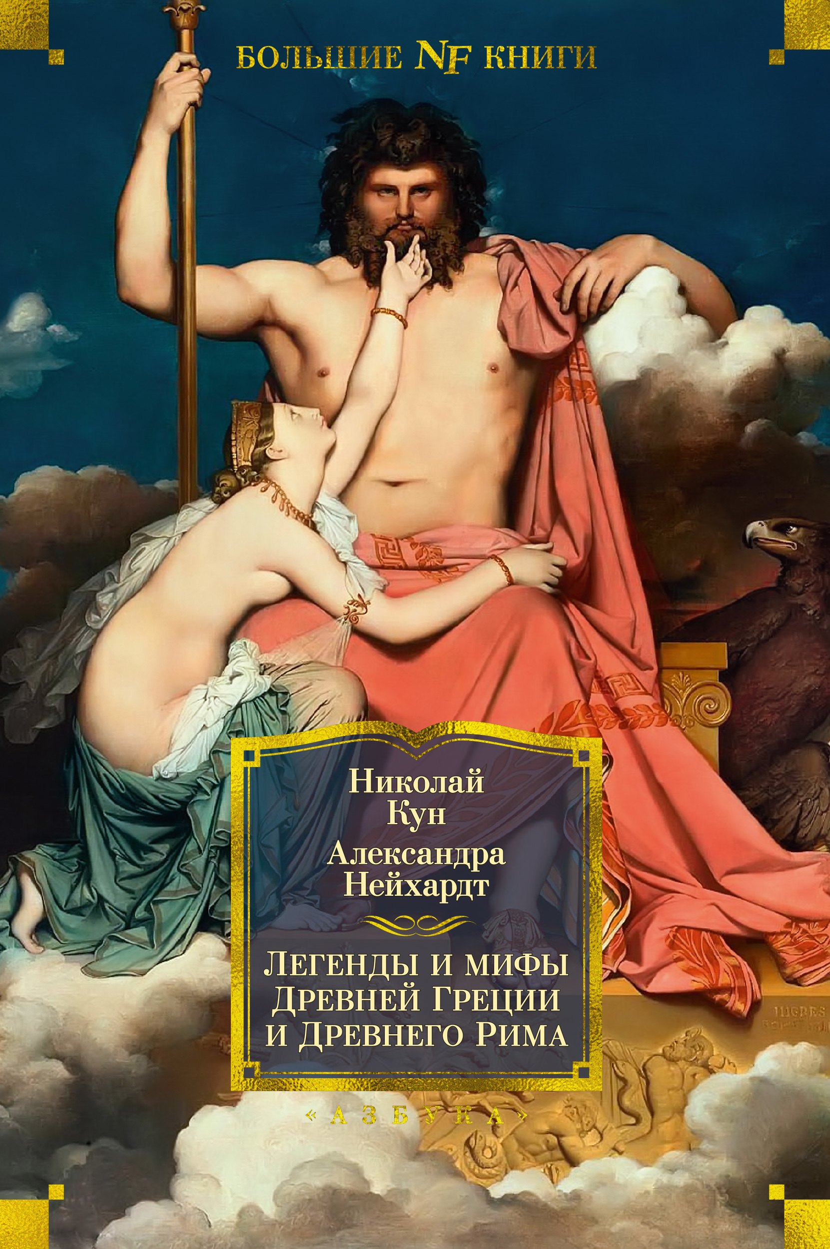 

Легенды и мифы Древней Греции и Древнего Рима