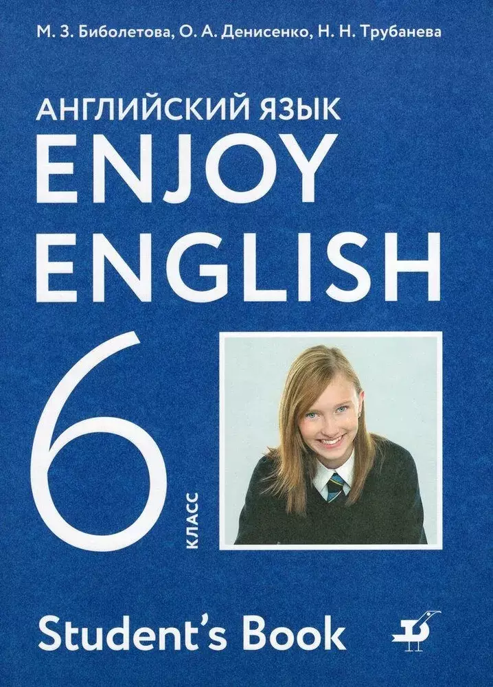 Enjoy english 4 student s book. Английский язык биболетова. Английский язык. Учебник. Биболетова 6 класс. Английский язык 6 класс учебник.