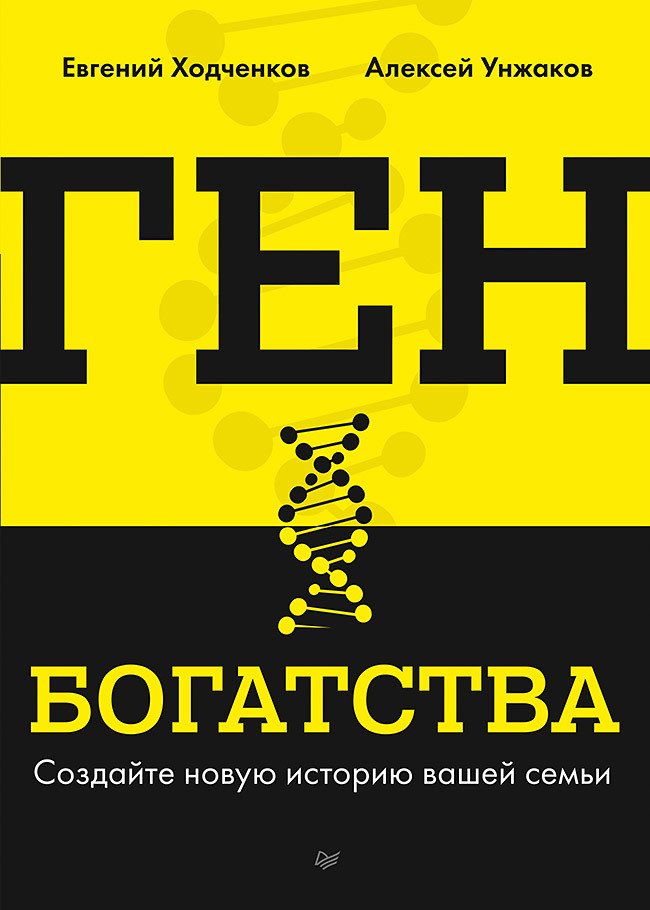 

Ген богатства