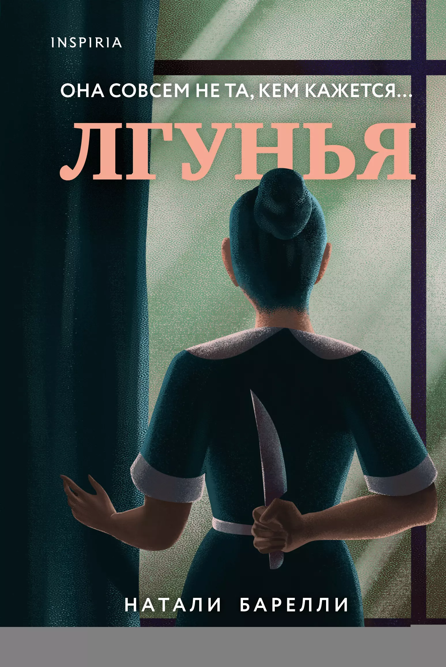 Книга лгунья натали. Лгунья книга. Лгунья книга барелли. Натали баррели лгунья. Синяя лгунья.