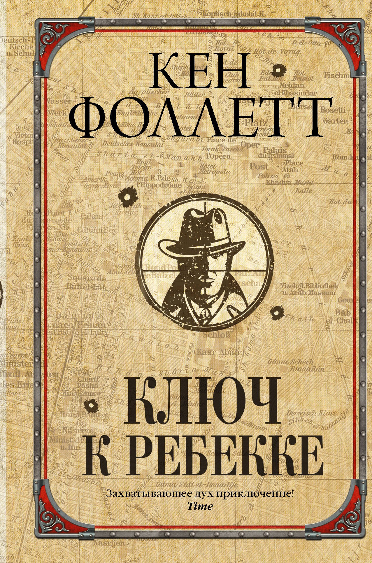 

Ключ к Ребекке