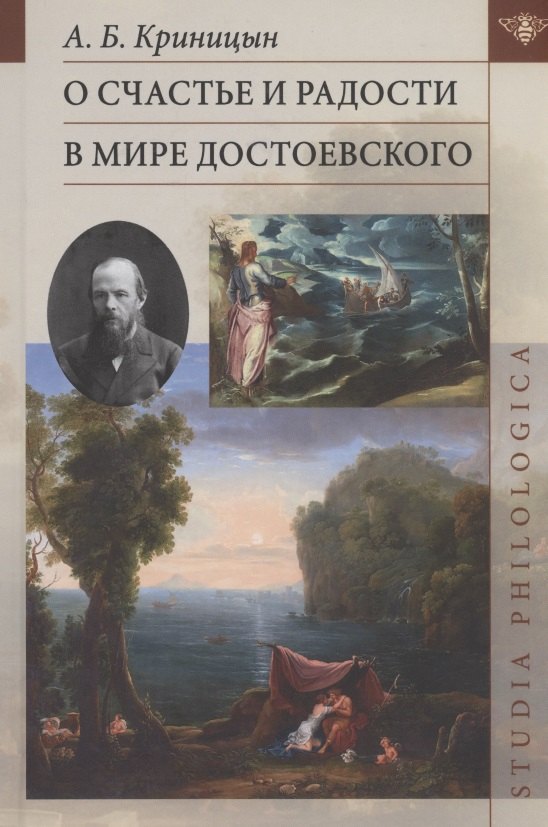 

О счастье и радости в мире Достоевского
