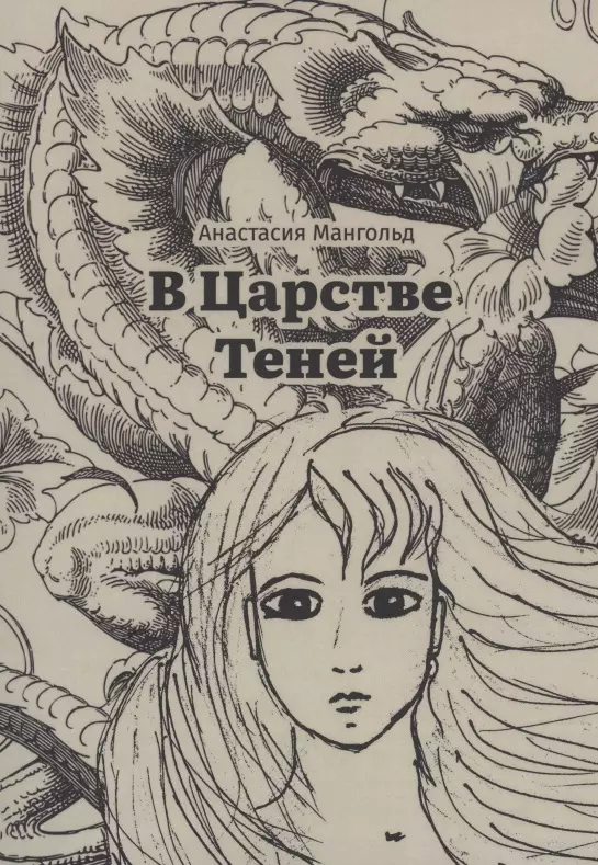 Королевство тени книга. Пир теней книга.