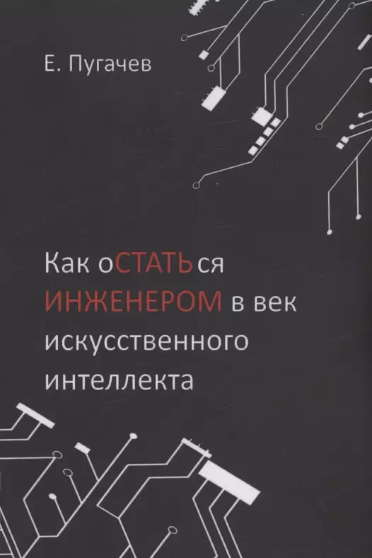 Ии рецензии. Компьютерный разум книга. Хороший решение Издательство.