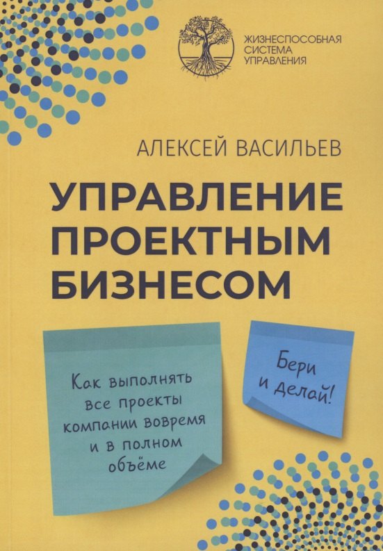 

Управление проектным бизнесом