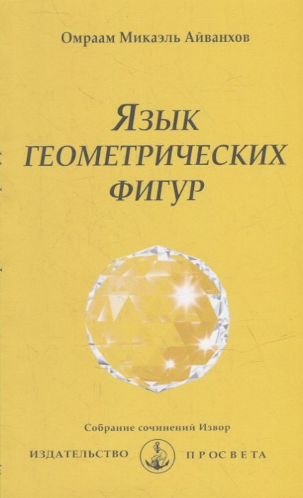 

Язык геометрических фигур
