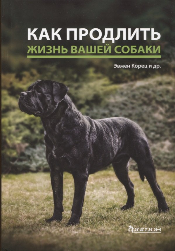 

Как продлить жизнь вашей собаки