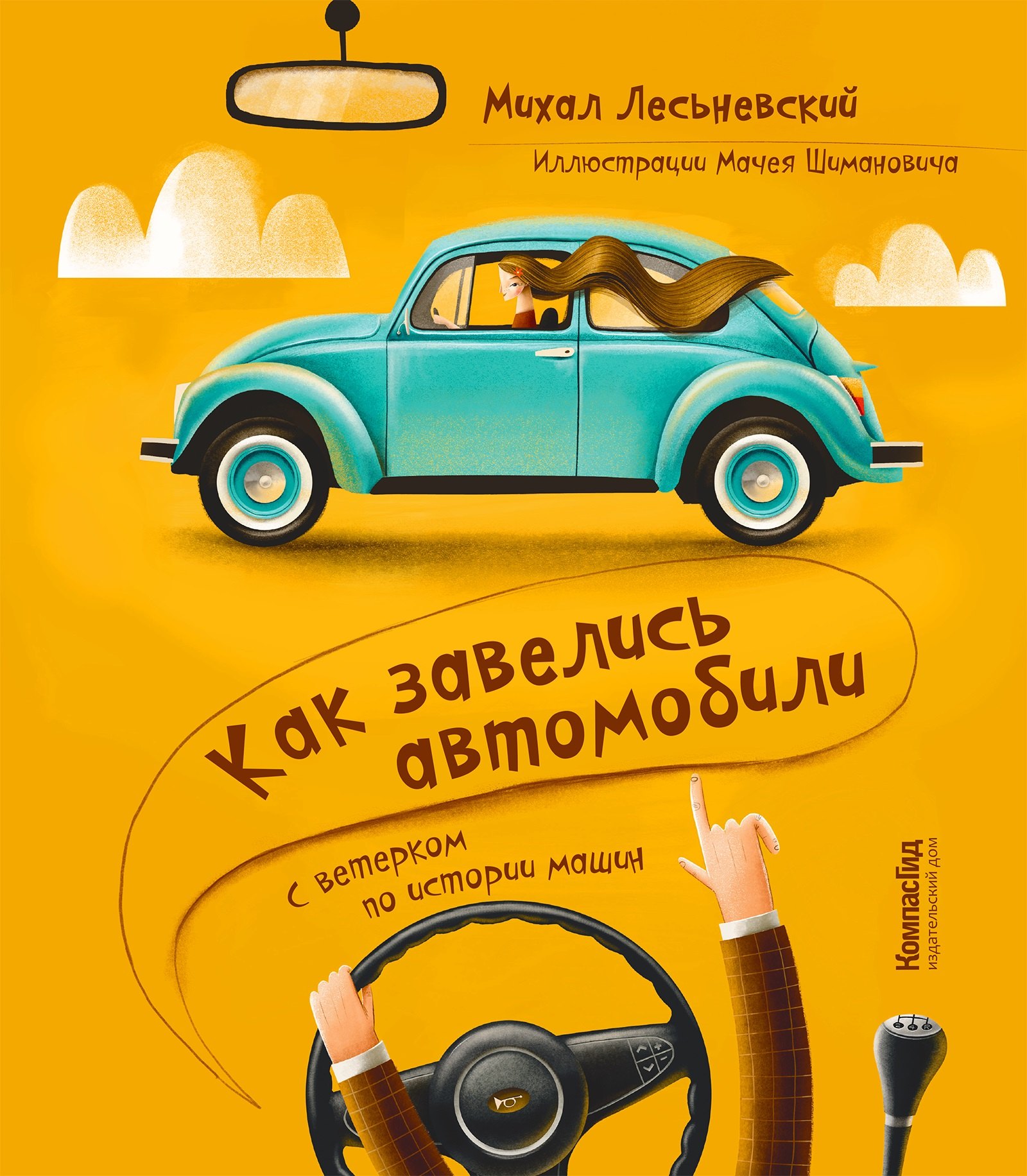 

Как завелись автомобили. С ветерком по истории машин