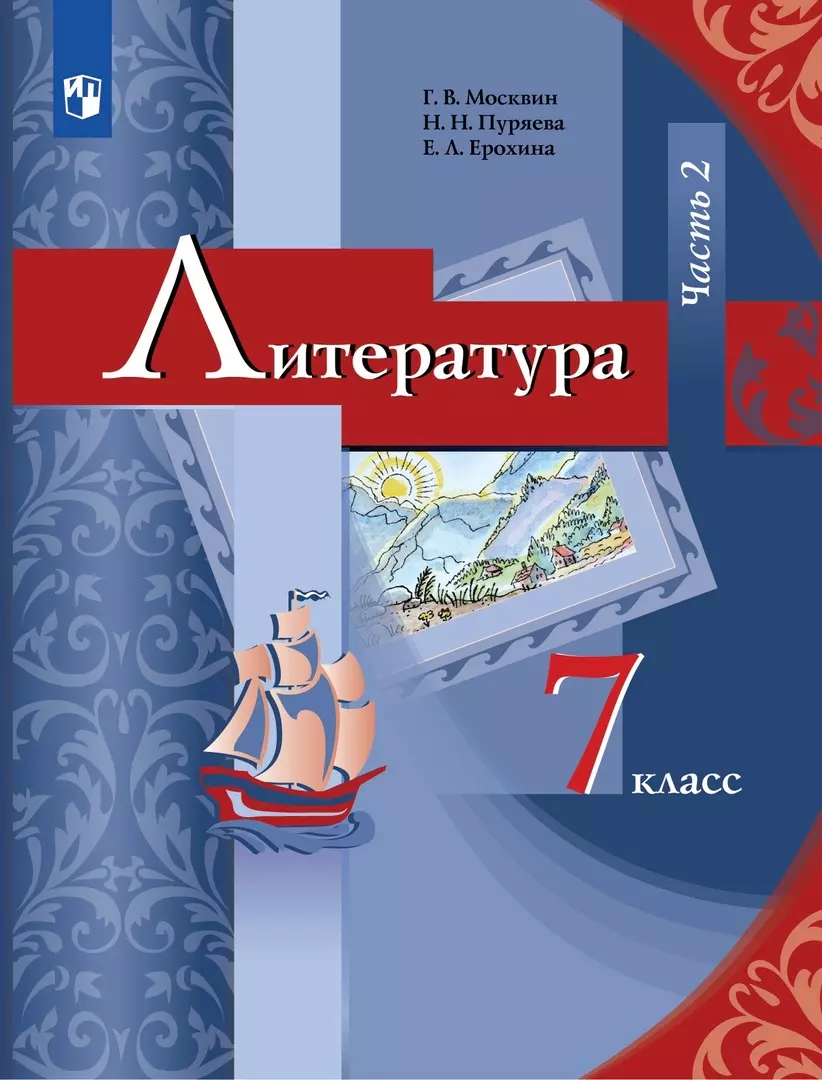 Литература 7 класс картинки