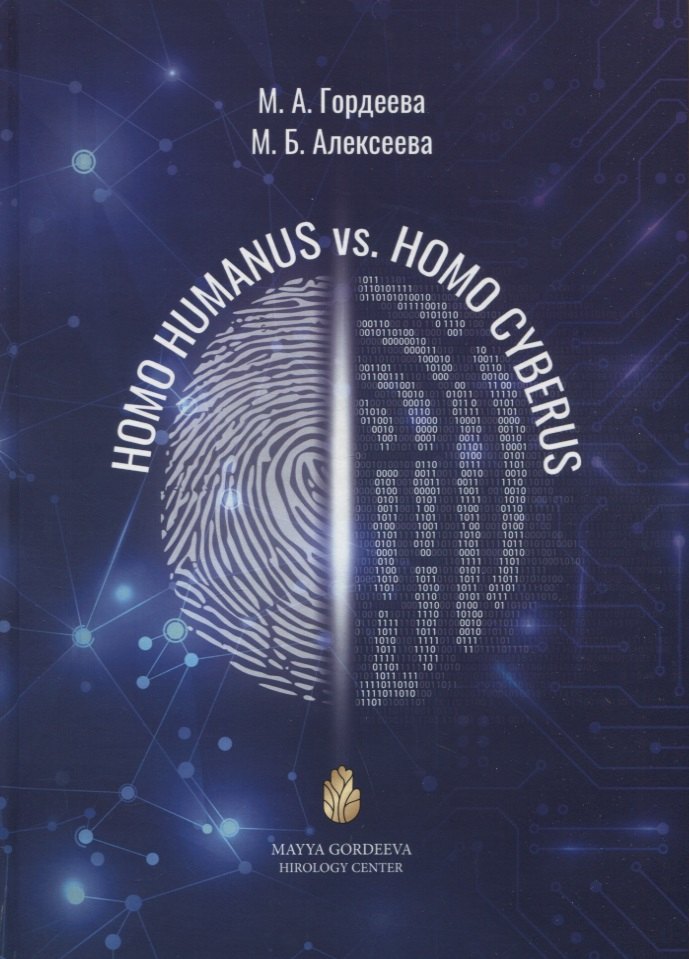 

Homo Humanus vs. Homo Cyberus