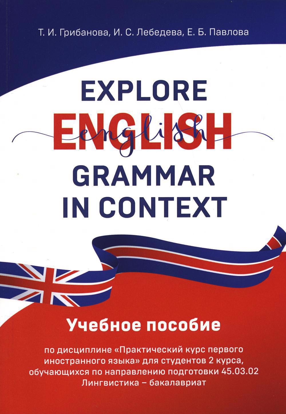 

Explore English Grammar in Context: Учебное пособие