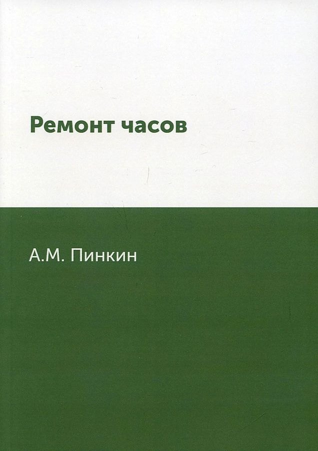 

Ремонт часов