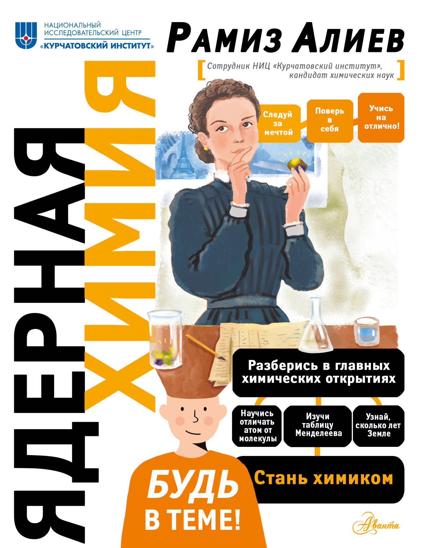 

Ядерная химия