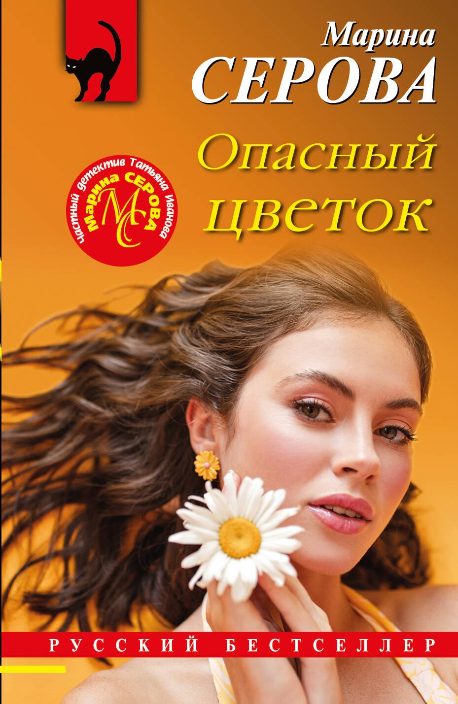 

Опасный цветок