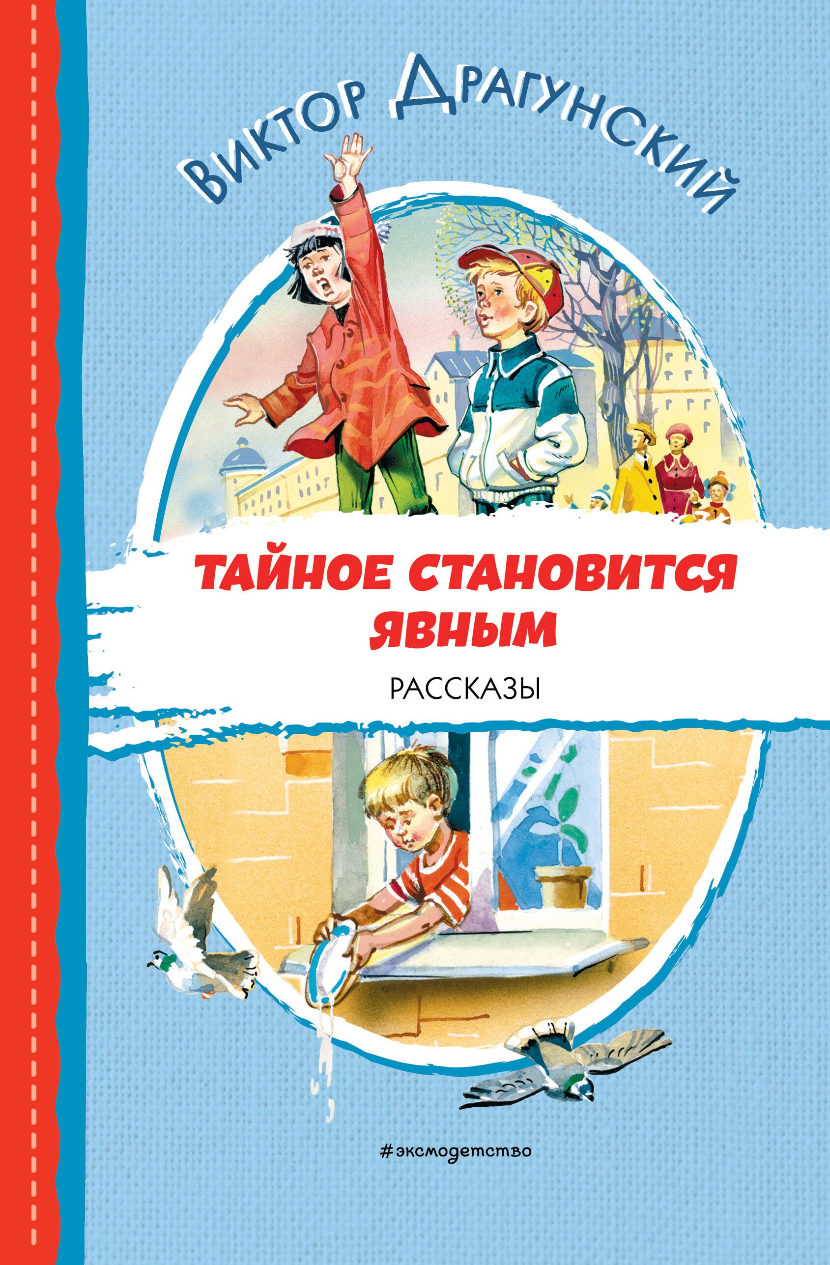 

Тайное становится явным. Рассказы