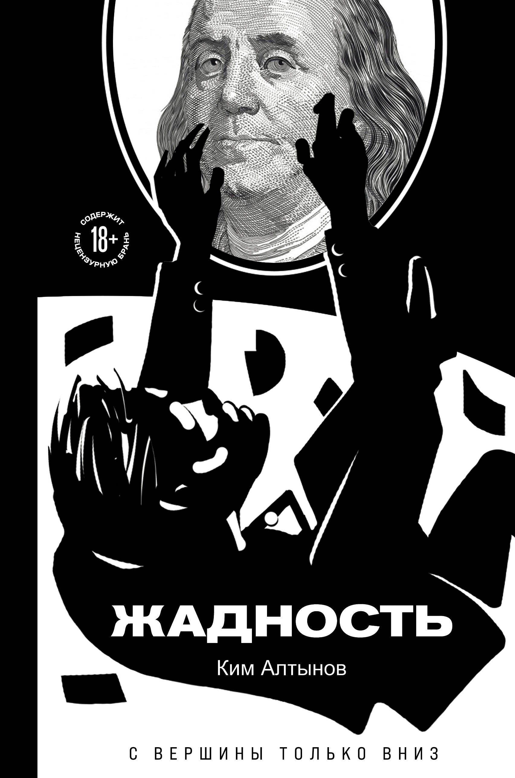 

Жадность