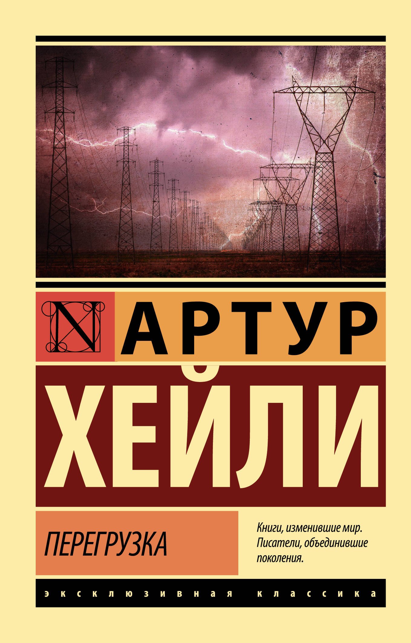 

Перегрузка
