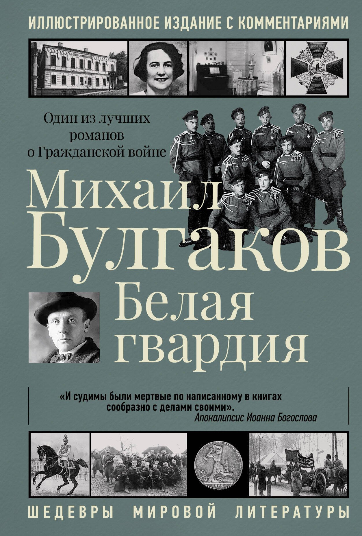 

Белая гвардия