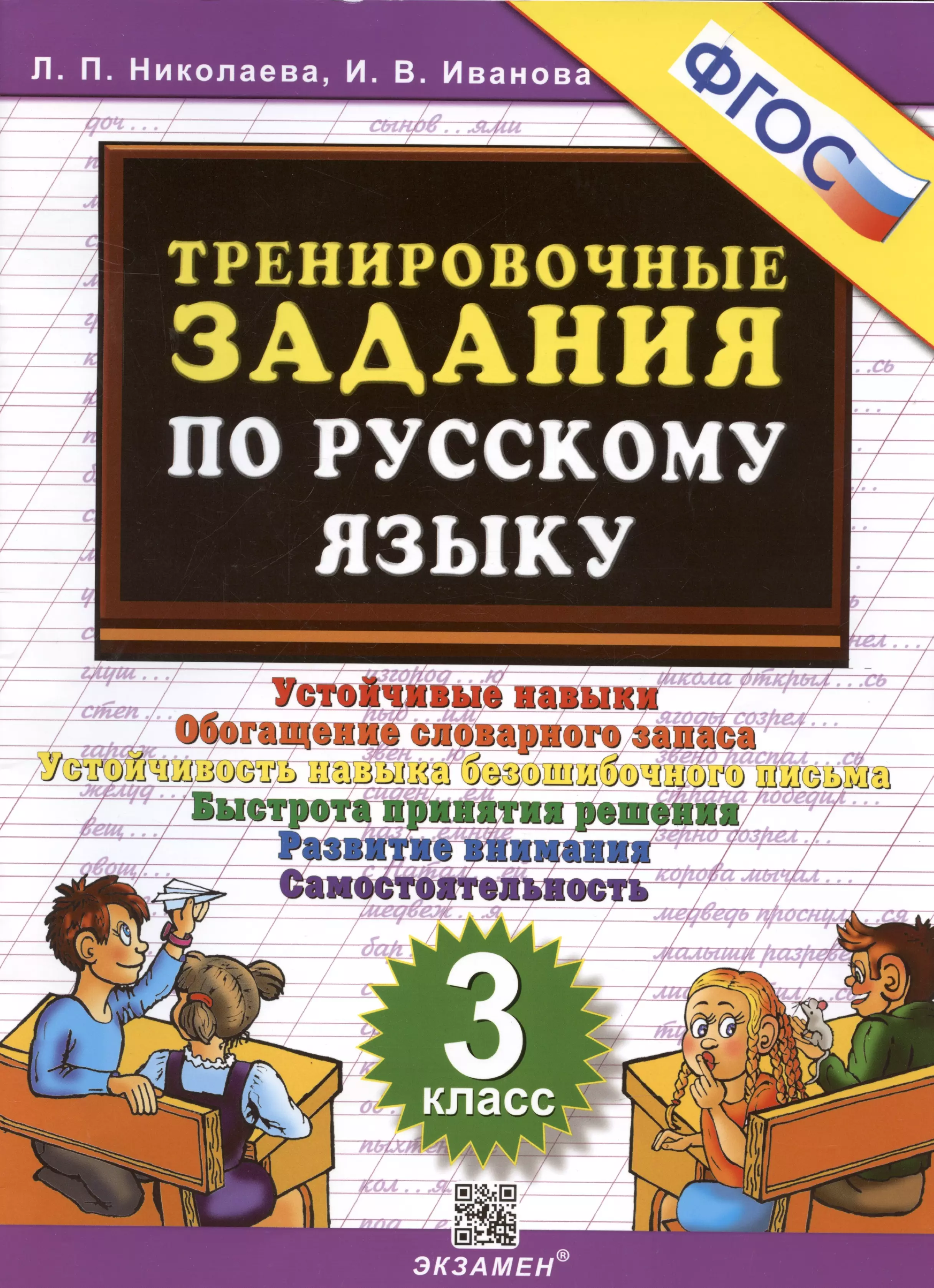 Тренировочные задания. Тренировочные задания по русскому языку. Задания парускому языку. Задания по русскому языку 3 класс. Тренировочные задания по русскому языку 1 класс.