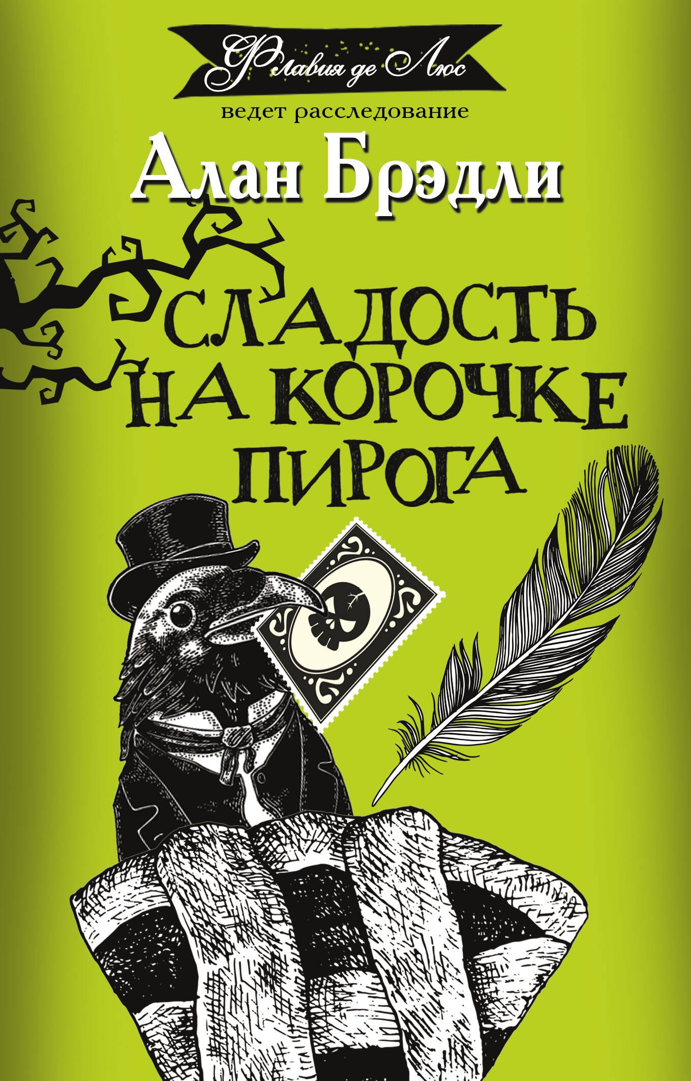 

Сладость на корочке пирога