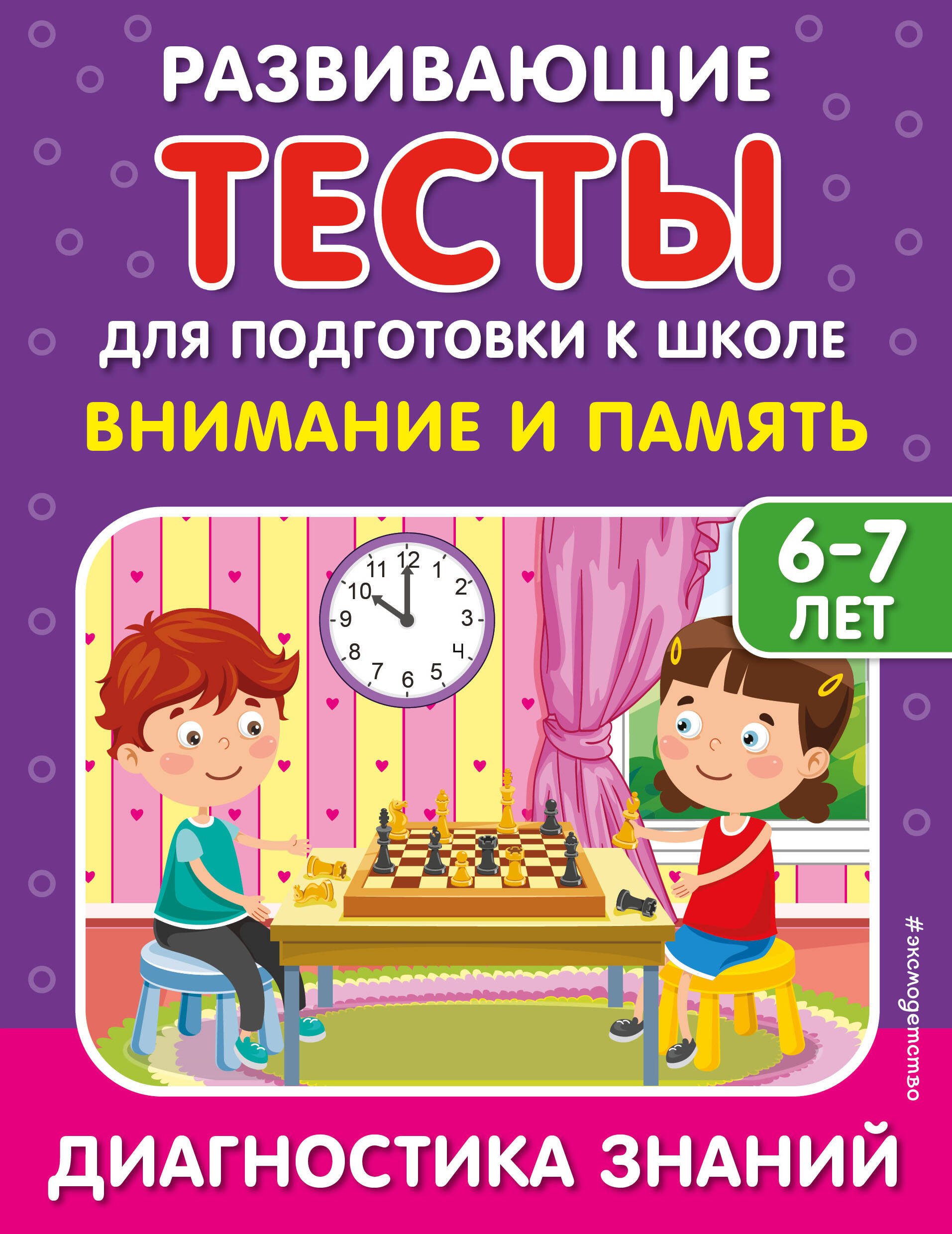 

Внимание и память