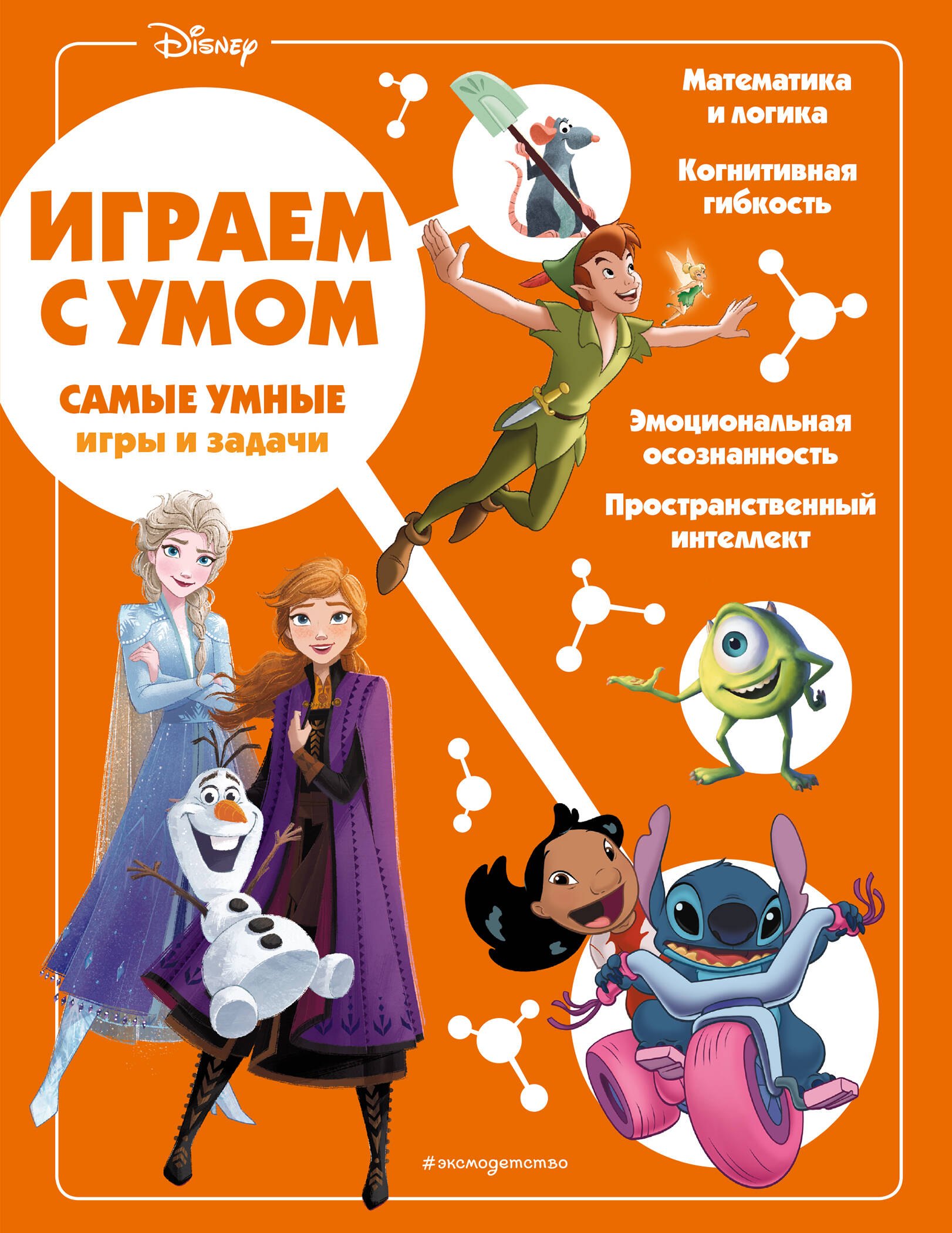 

Disney. Самые умные игры и задачи