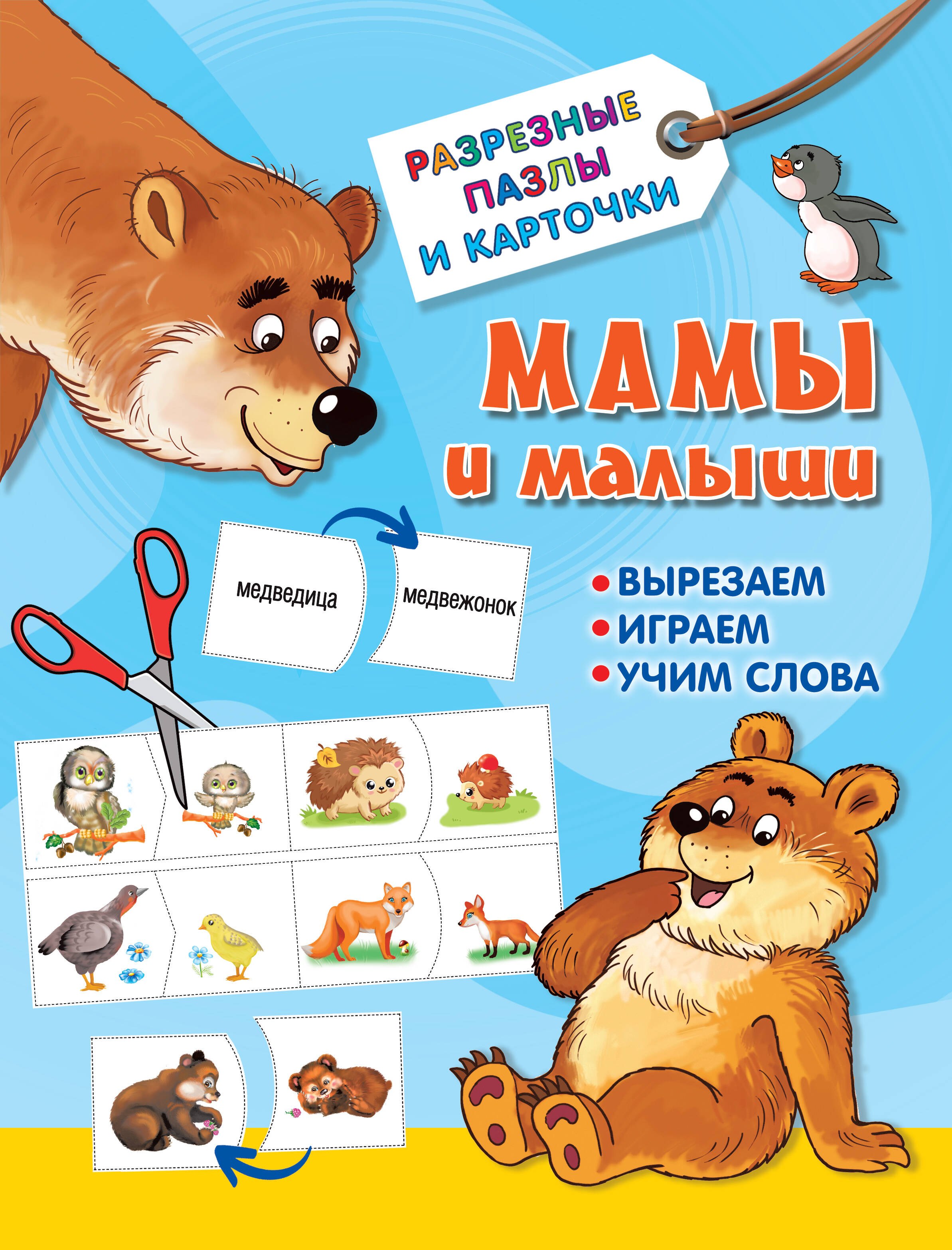 

Мамы и малыши