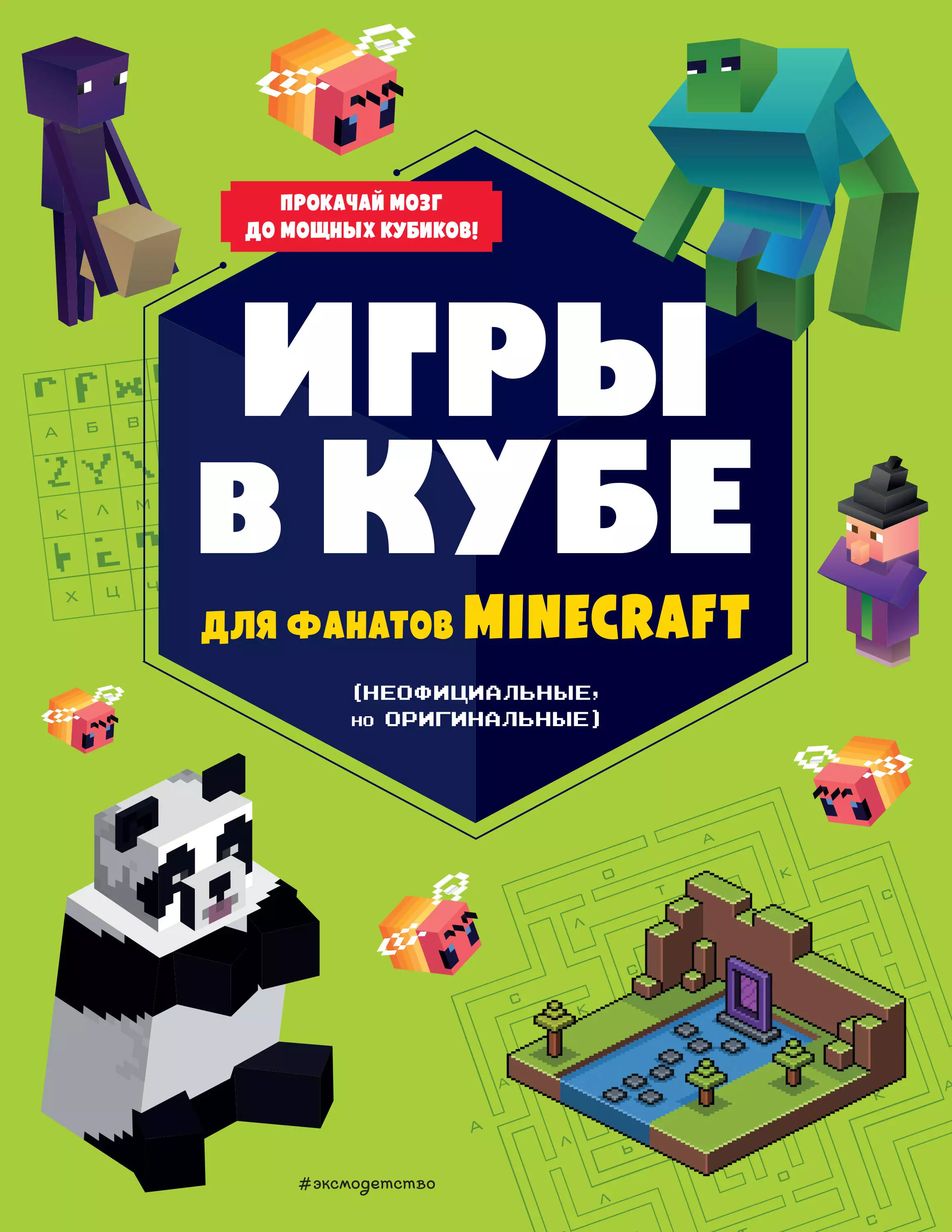 

Игры в кубе для фанатов Minecraft (неофициальные, но оригинальные)