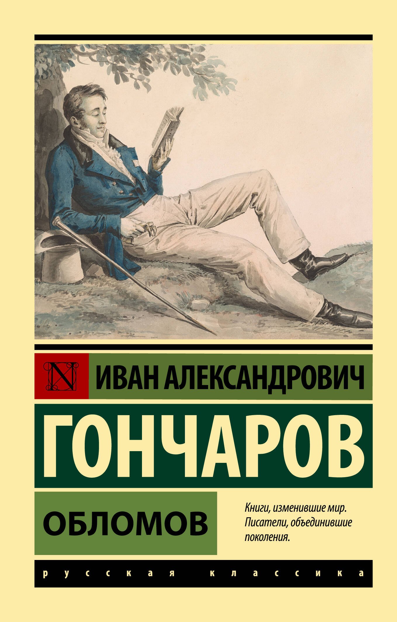 

Обломов