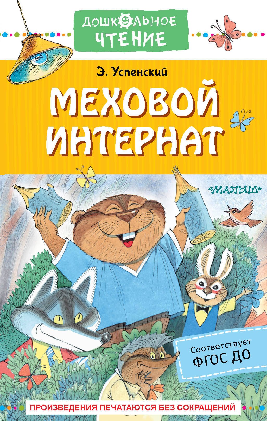 

Меховой интернат