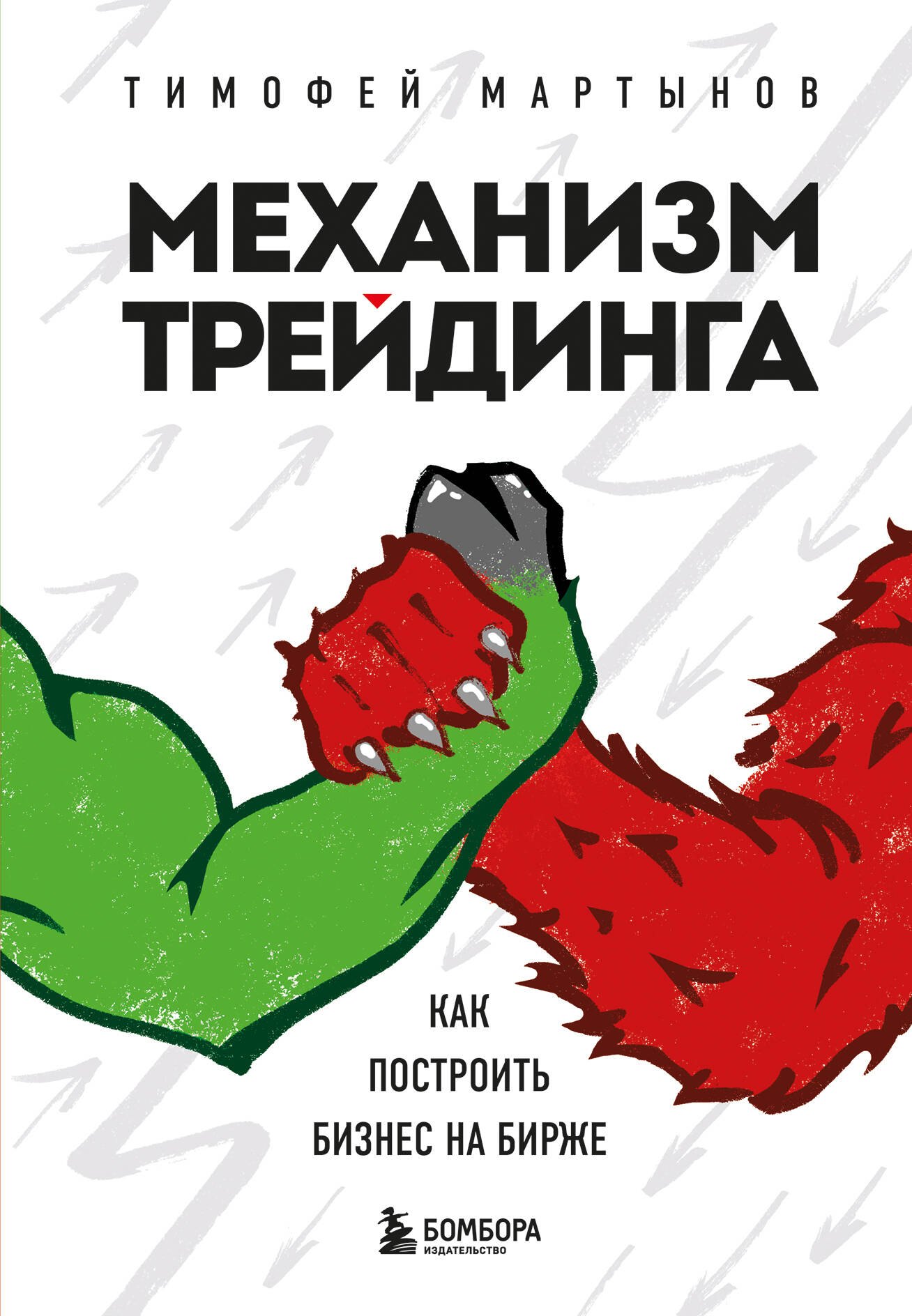 

Механизм трейдинга: как построить бизнес на бирже