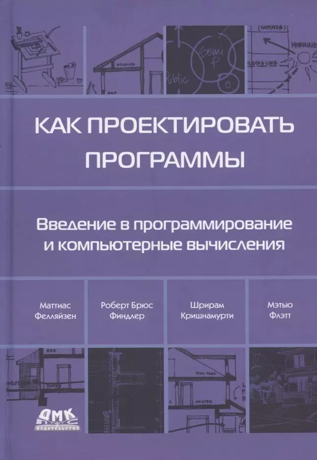 Как проектировать программы. Введение в программирование. Программное обеспечение Введение. Введение программирование асимптотика.