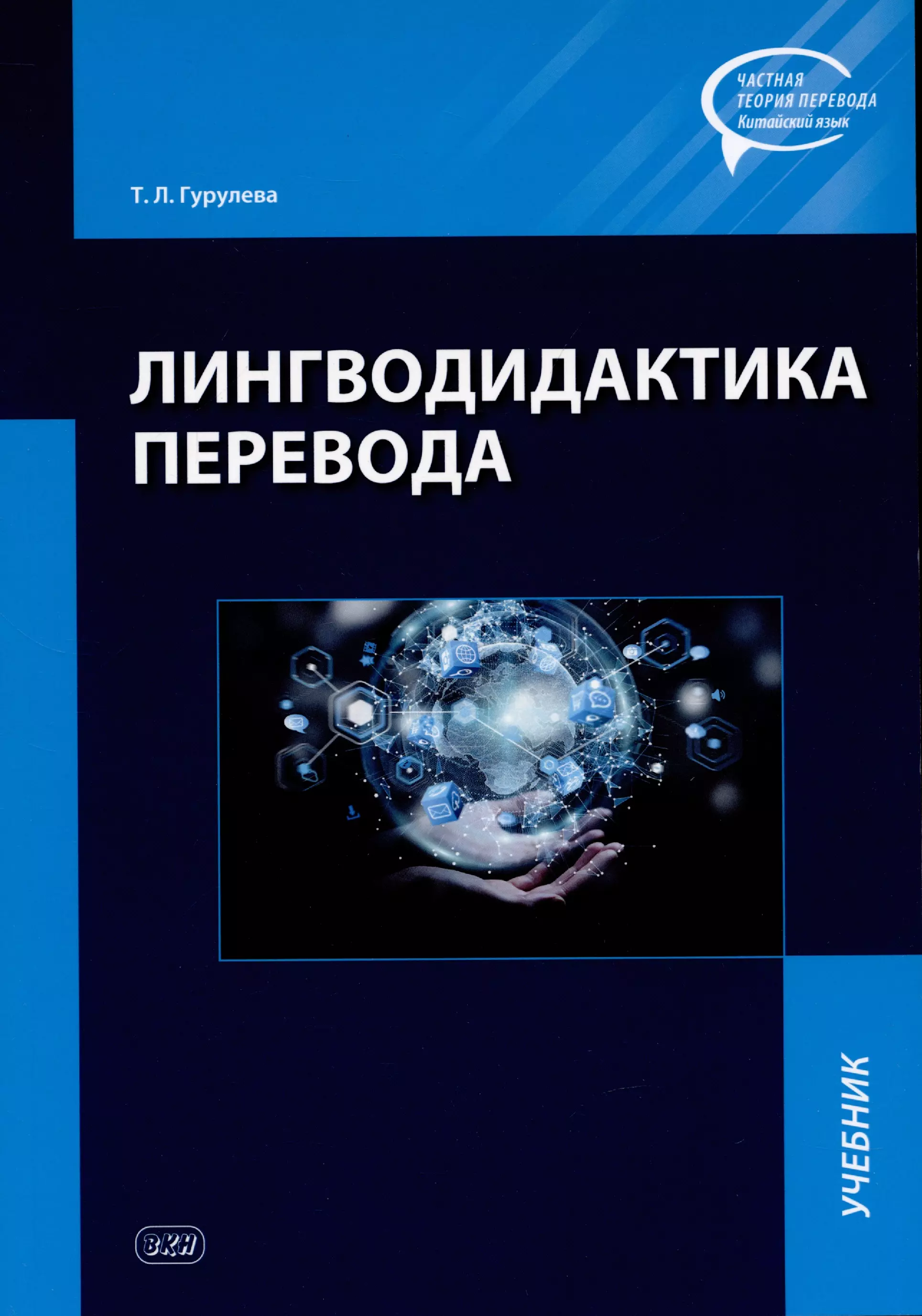 Лингводидактика. Студент с учебниками. Учебник для Лингвы английский язык. Учебник по переводу рекламы.