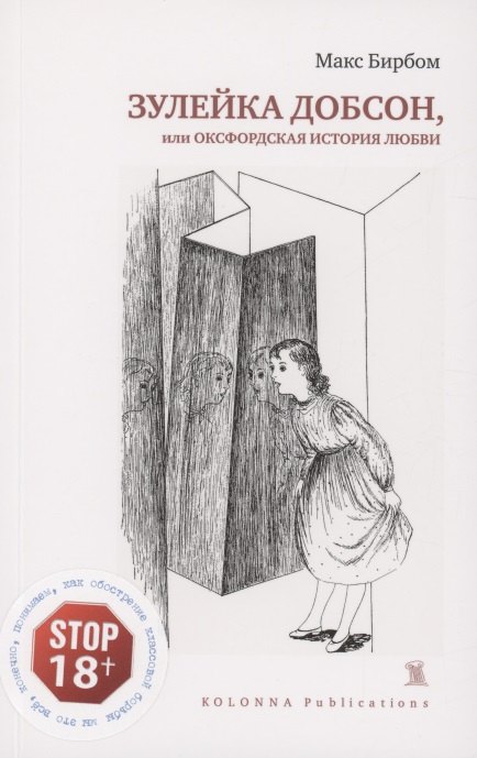 

Зулейка Добсон, или Оксфордская история любви