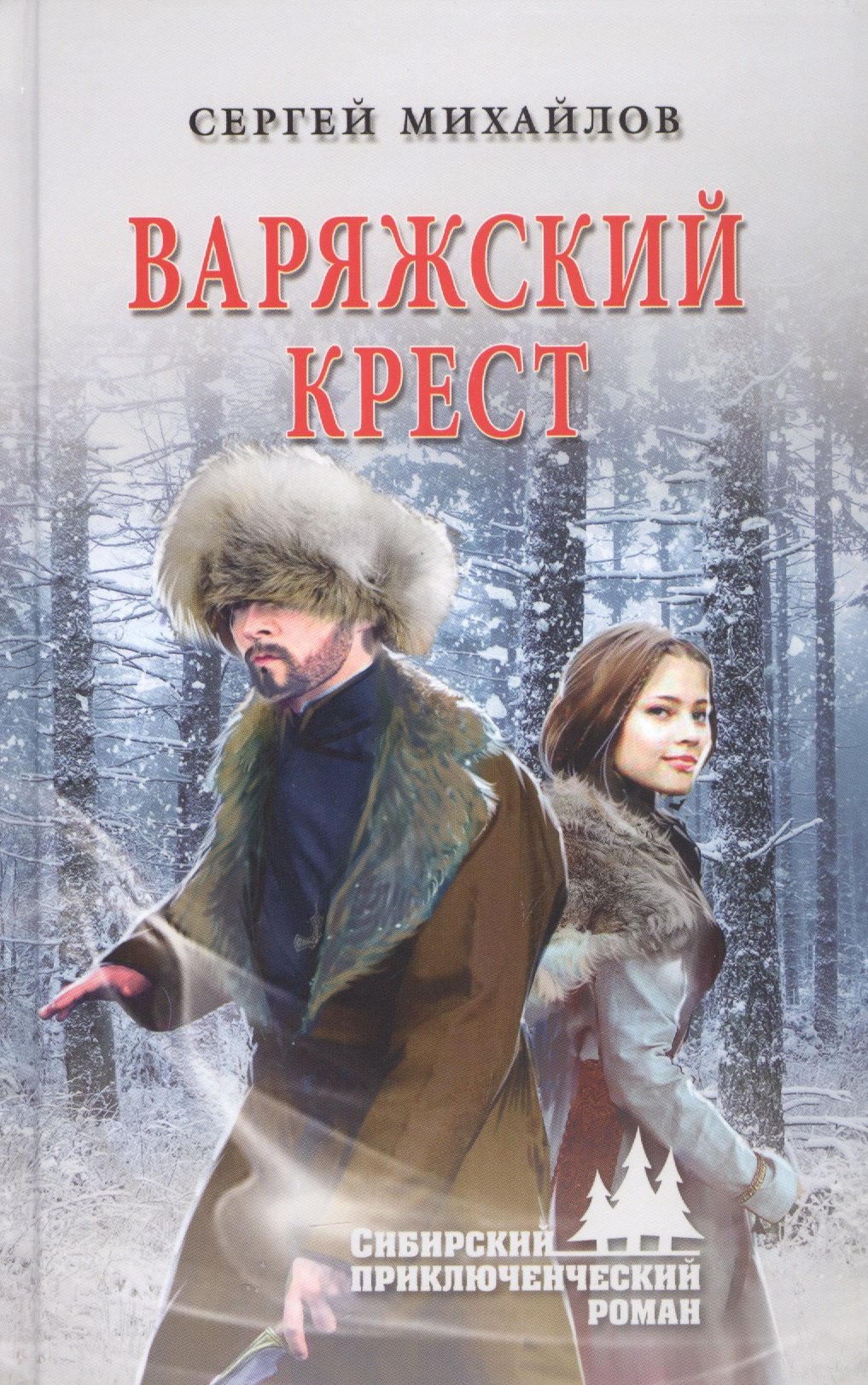 

Варяжский крест