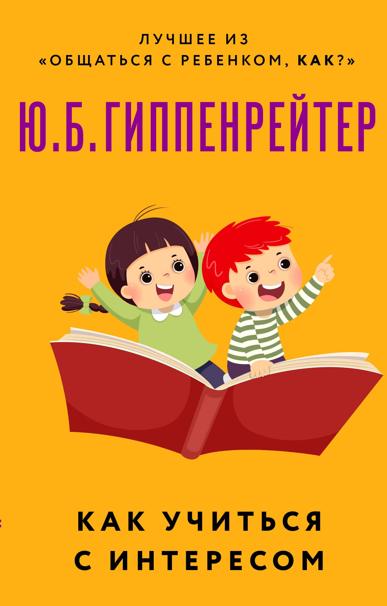 

Как учиться с интересом