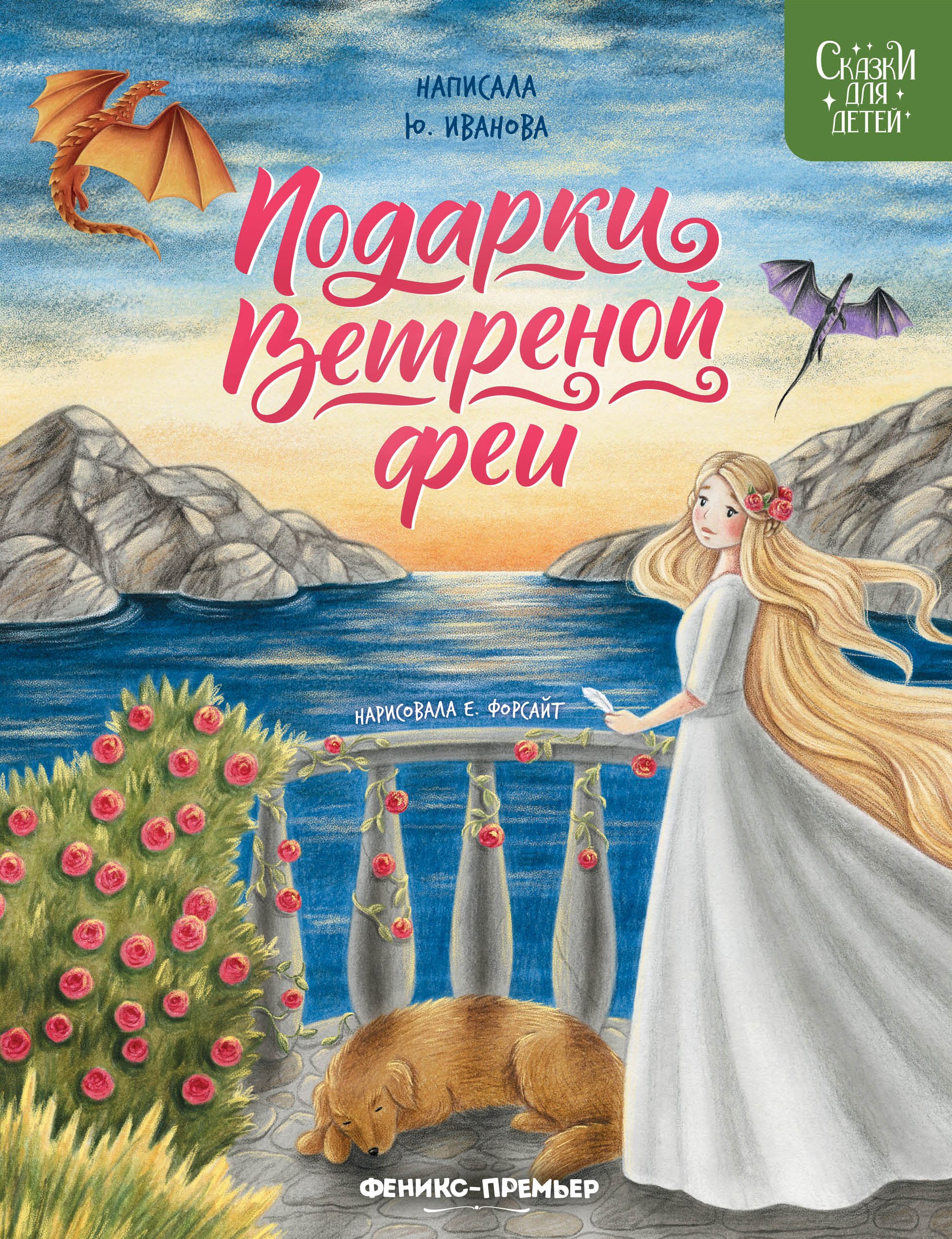 

Подарки Ветреной феи