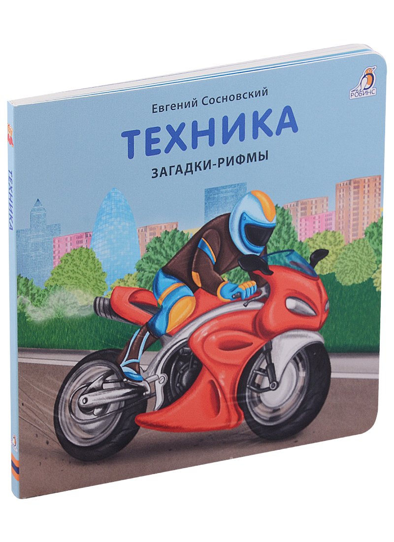 Тайн рифма. Загадки в рифмах. Рифмованные загадки. Картонка загадки 0+. Мягкая книга "рифмы"