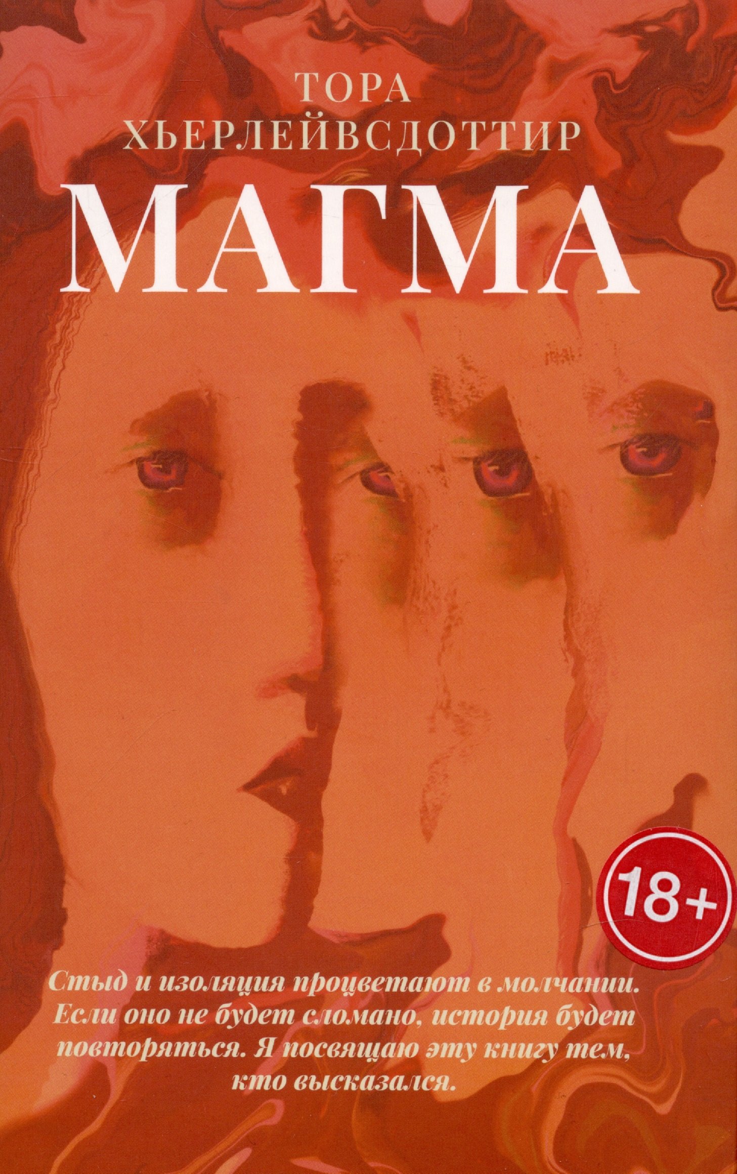

Магма